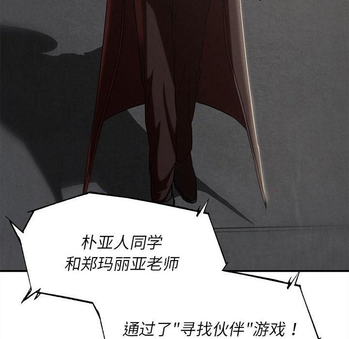 危险同学会 - 第100話 - page 153