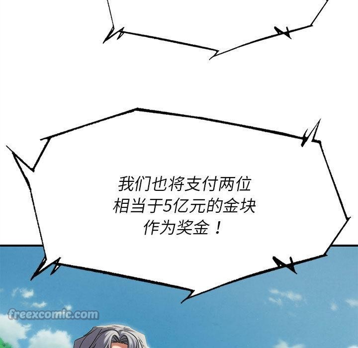 危险同学会 - 第100話 - page 154