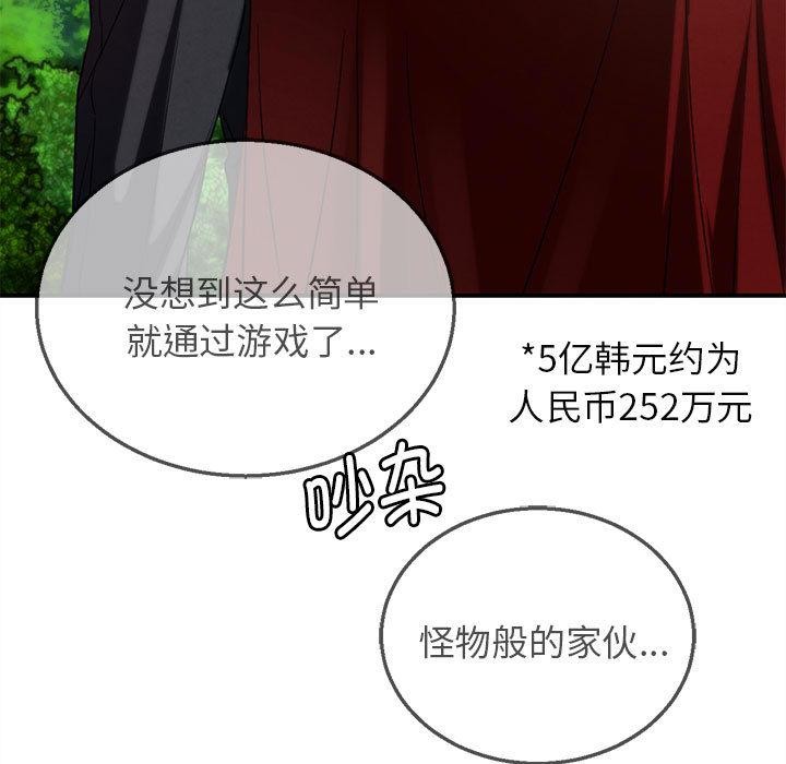 危险同学会 - 第100話 - page 156
