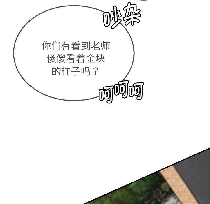 危险同学会 - 第100話 - page 157