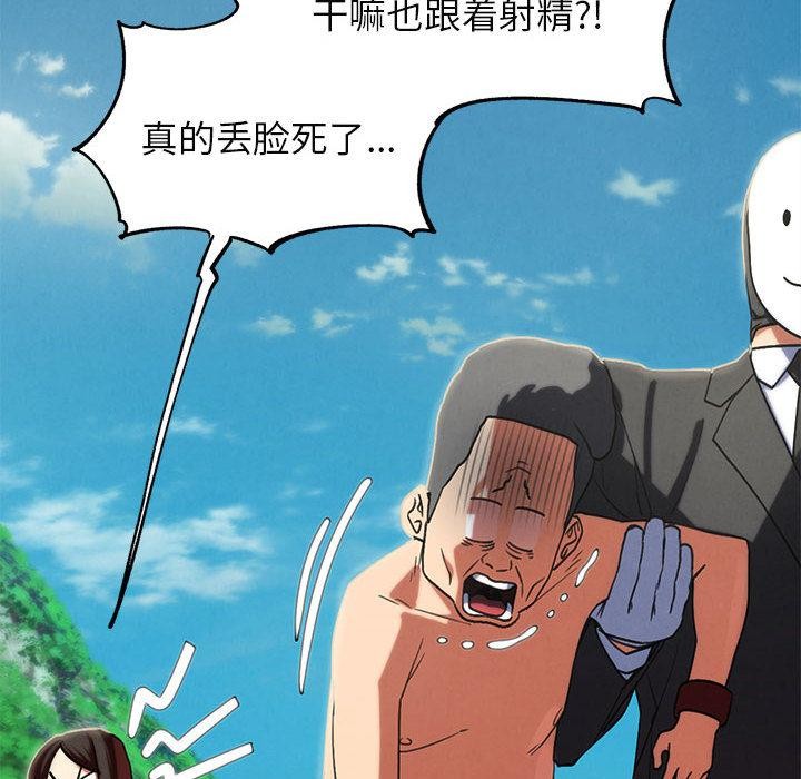 危险同学会 - 第100話 - page 161