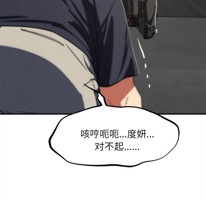 危险同学会 - 第100話 - page 164
