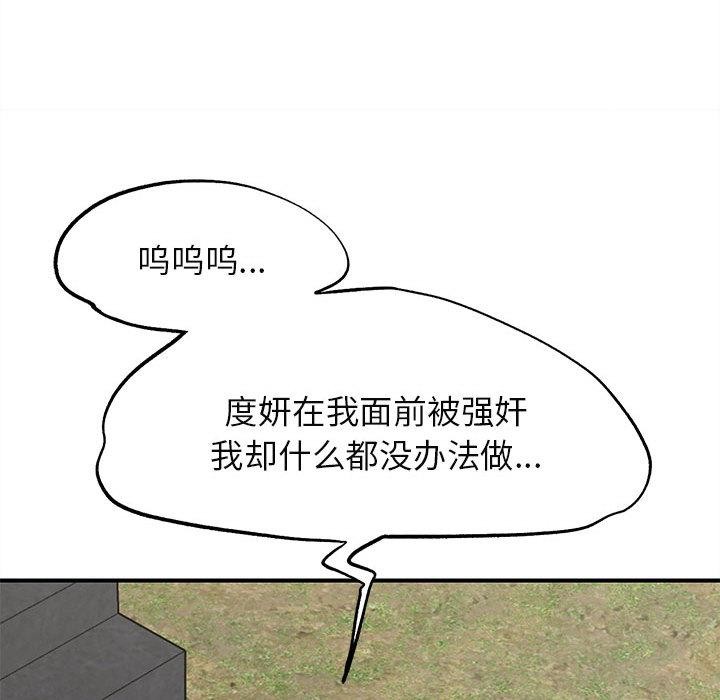 危险同学会 - 第100話 - page 165