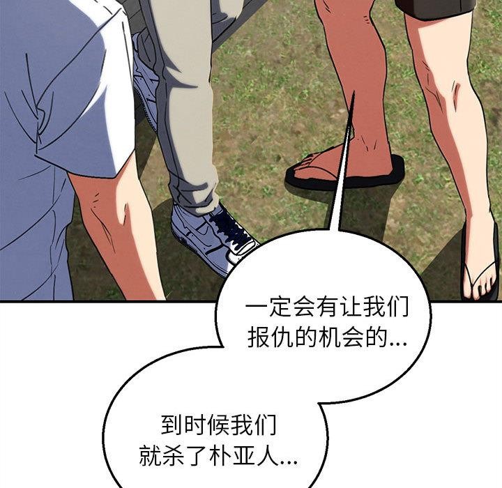 危险同学会 - 第100話 - page 167