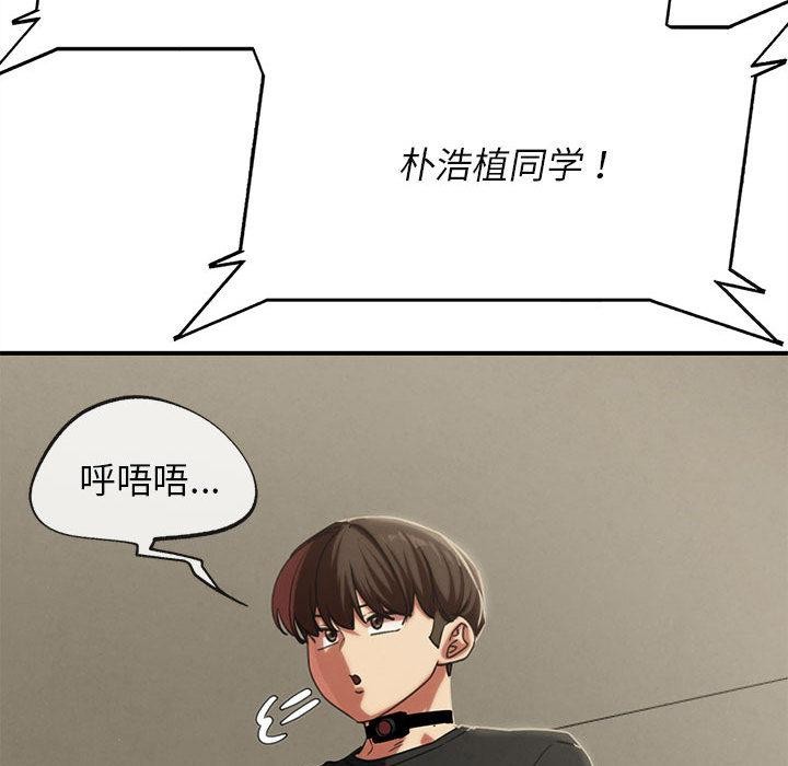 危险同学会 - 第100話 - page 170