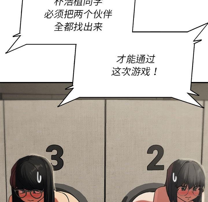危险同学会 - 第100話 - page 173