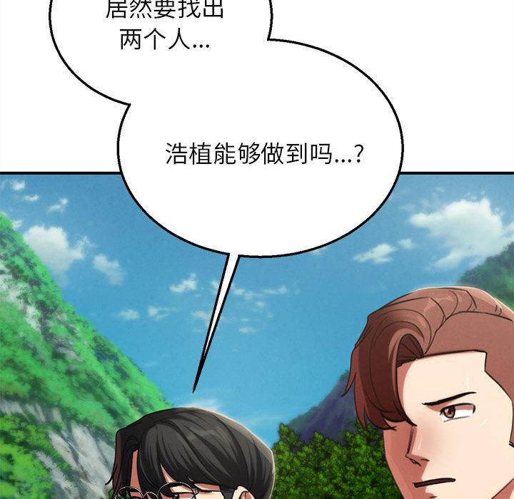 危险同学会 - 第100話 - page 175