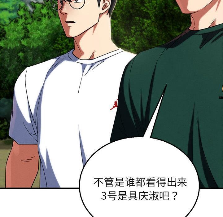 危险同学会 - 第100話 - page 176