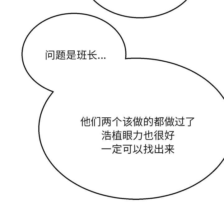 危险同学会 - 第100話 - page 177