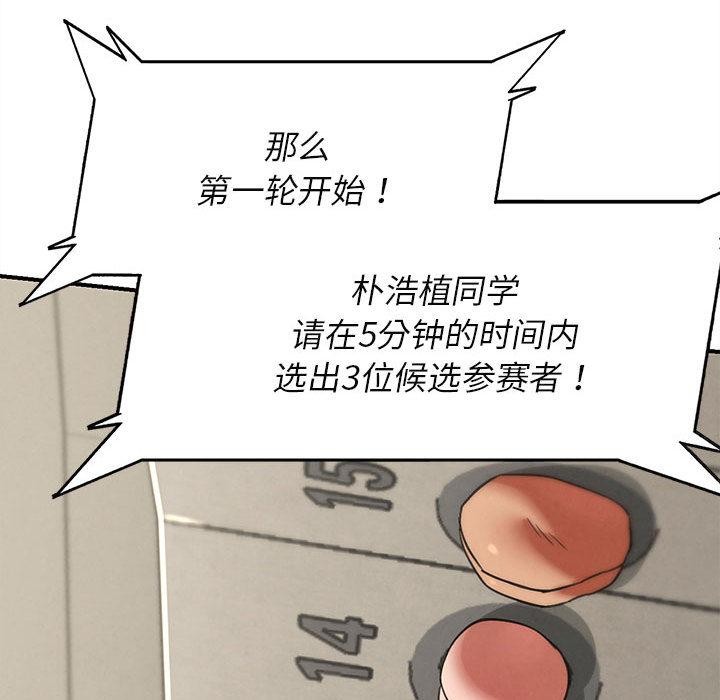 危险同学会 - 第100話 - page 178