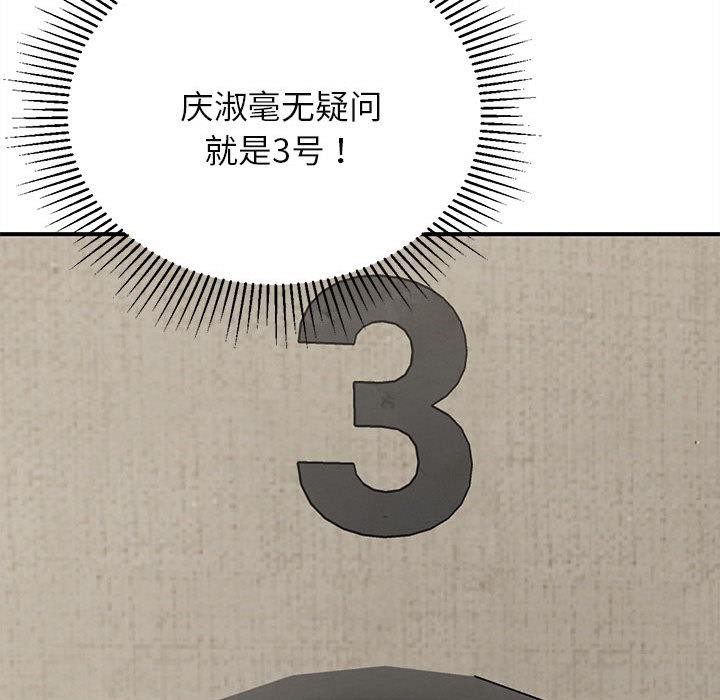 危险同学会 - 第100話 - page 183