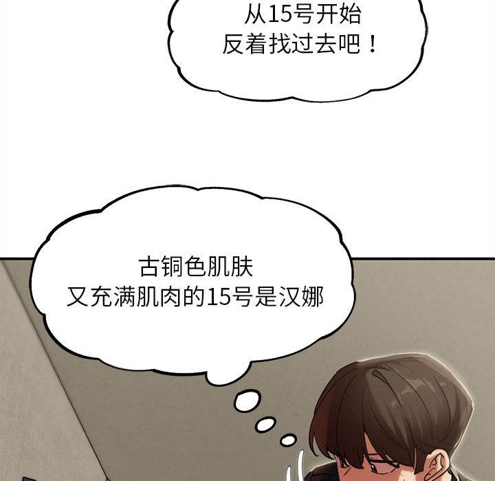 危险同学会 - 第100話 - page 187