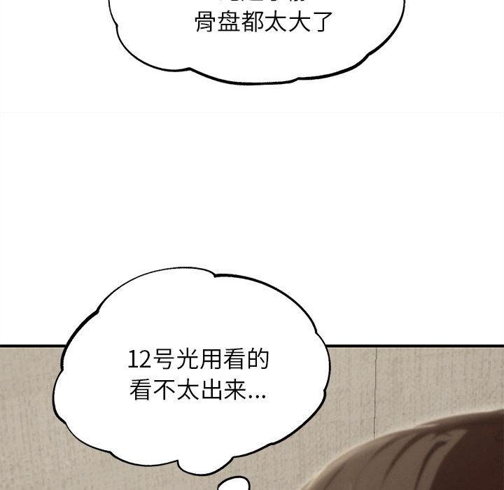 危险同学会 - 第100話 - page 189
