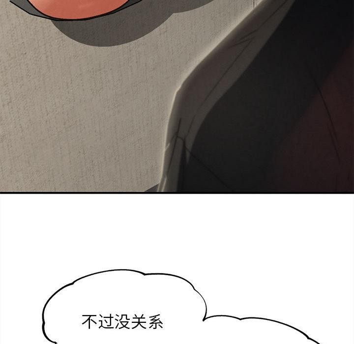 危险同学会 - 第100話 - page 191