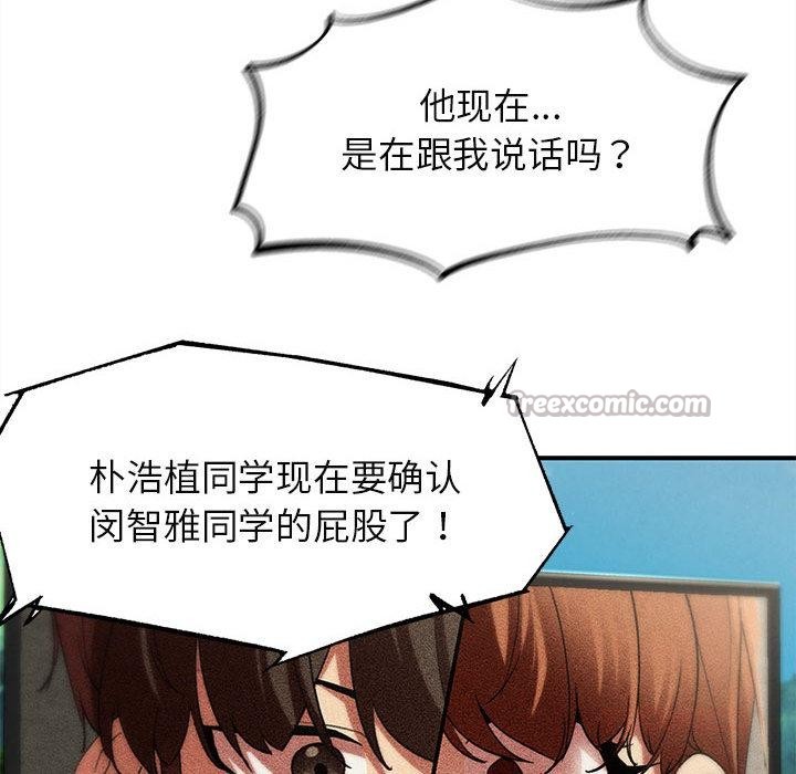 危险同学会 - 第100話 - page 196