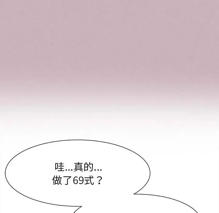 危险同学会 - 第5話 - page 71