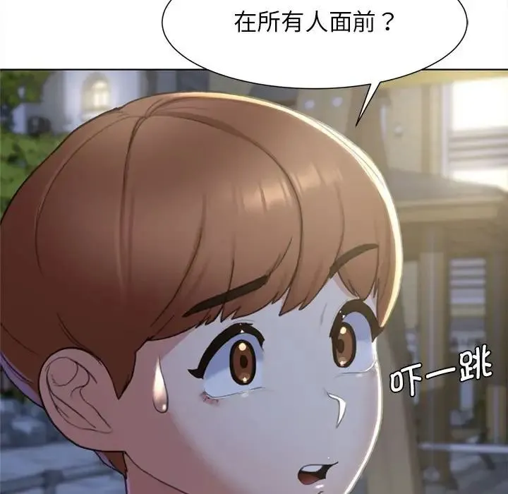 危险同学会 - 第5話 - page 72