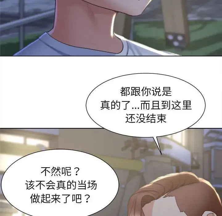 危险同学会 - 第5話 - page 73