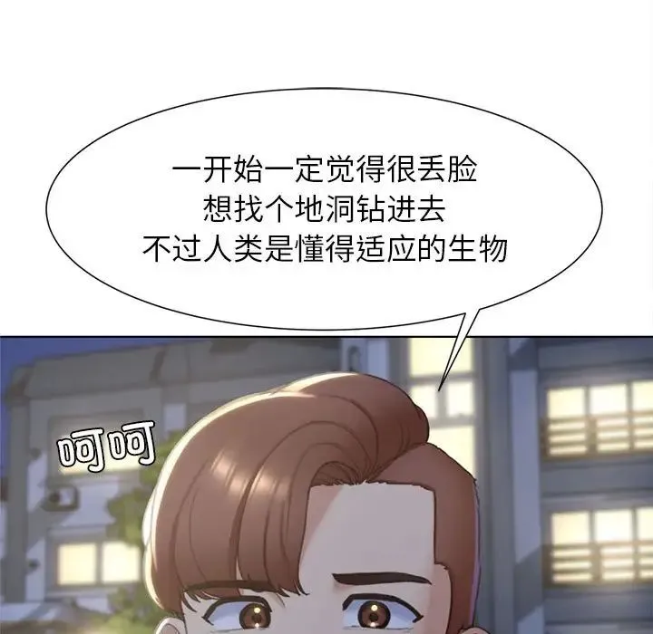 危险同学会 - 第5話 - page 75