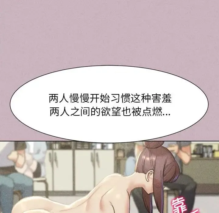 危险同学会 - 第5話 - page 77