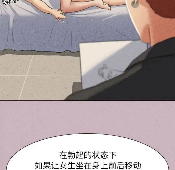 危险同学会 - 第5話 - page 82
