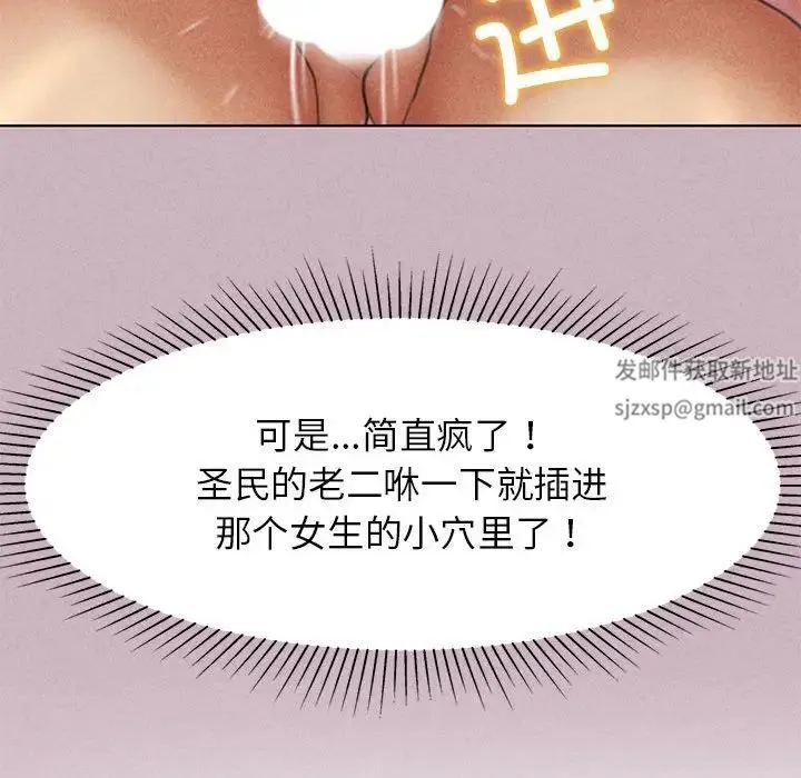 危险同学会 - 第5話 - page 87