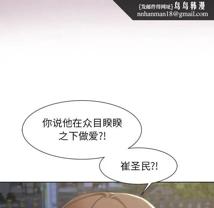 危险同学会 - 第5話 - page 88