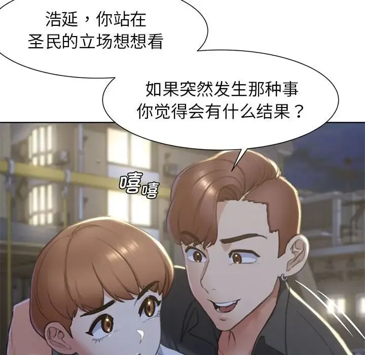 危险同学会 - 第5話 - page 90