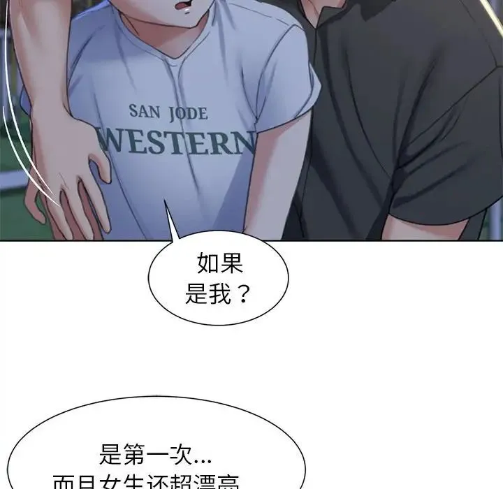 危险同学会 - 第5話 - page 91