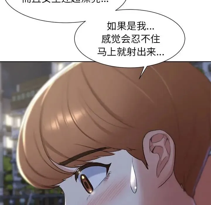 危险同学会 - 第5話 - page 92
