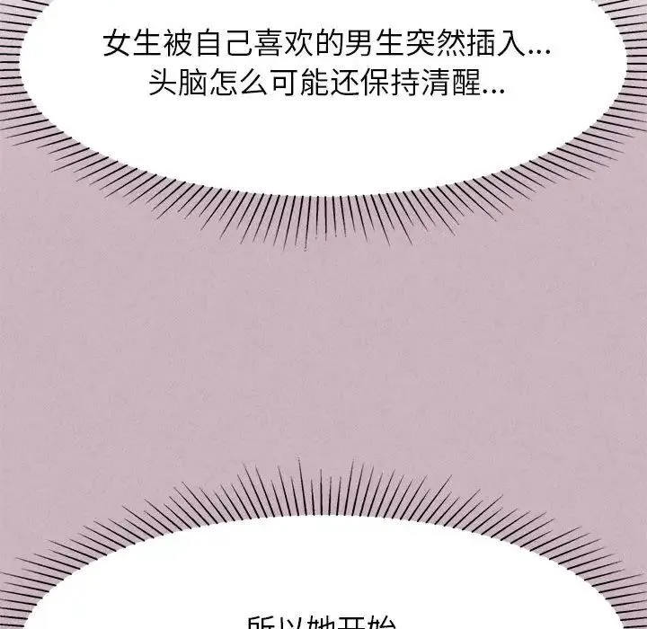 危险同学会 - 第5話 - page 96