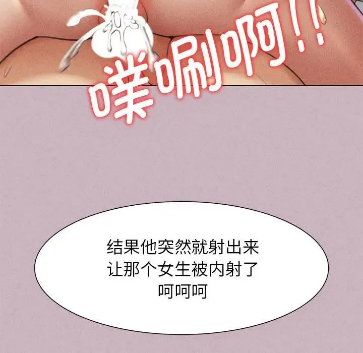 危险同学会 - 第5話 - page 103