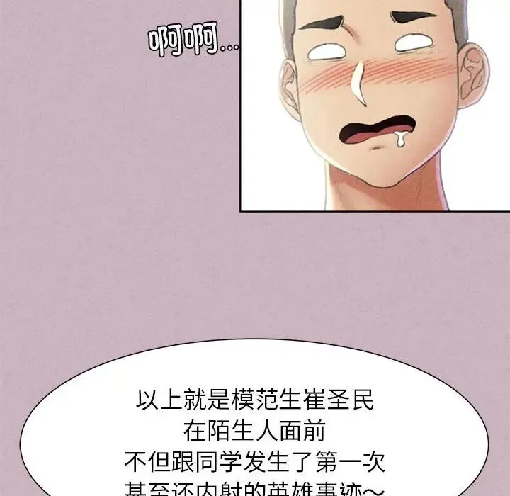 危险同学会 - 第5話 - page 106