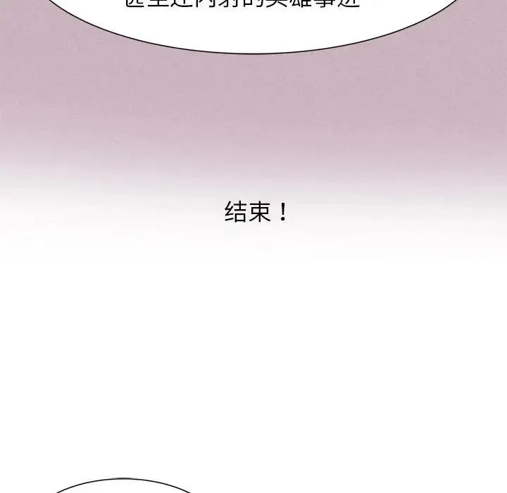 危险同学会 - 第5話 - page 107