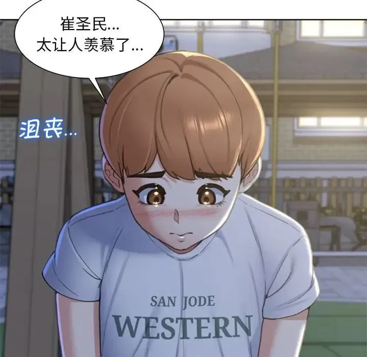 危险同学会 - 第5話 - page 108