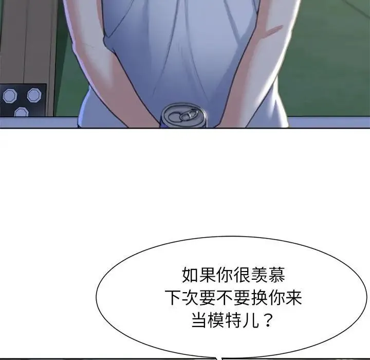 危险同学会 - 第5話 - page 109