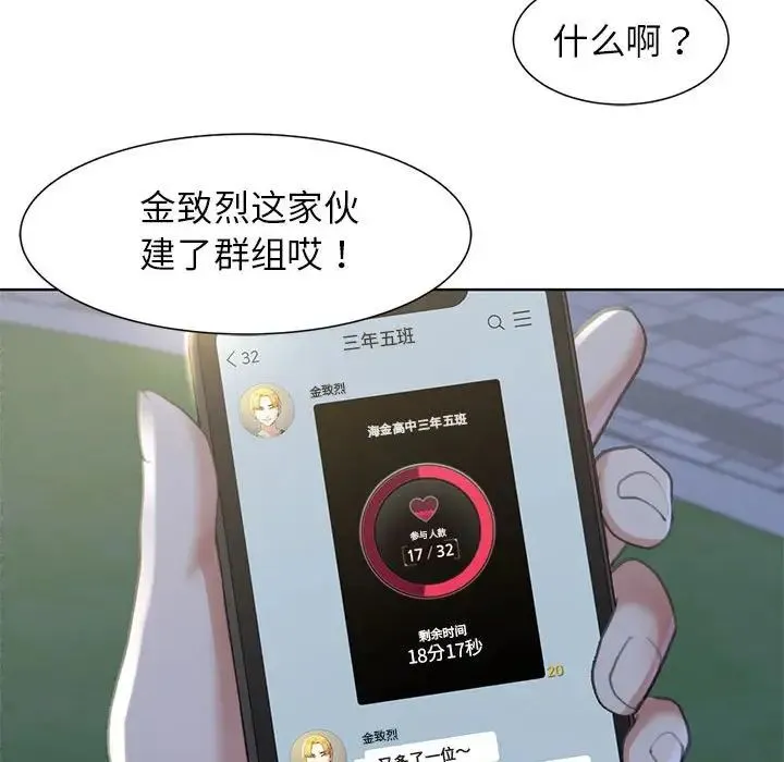 危险同学会 - 第5話 - page 113
