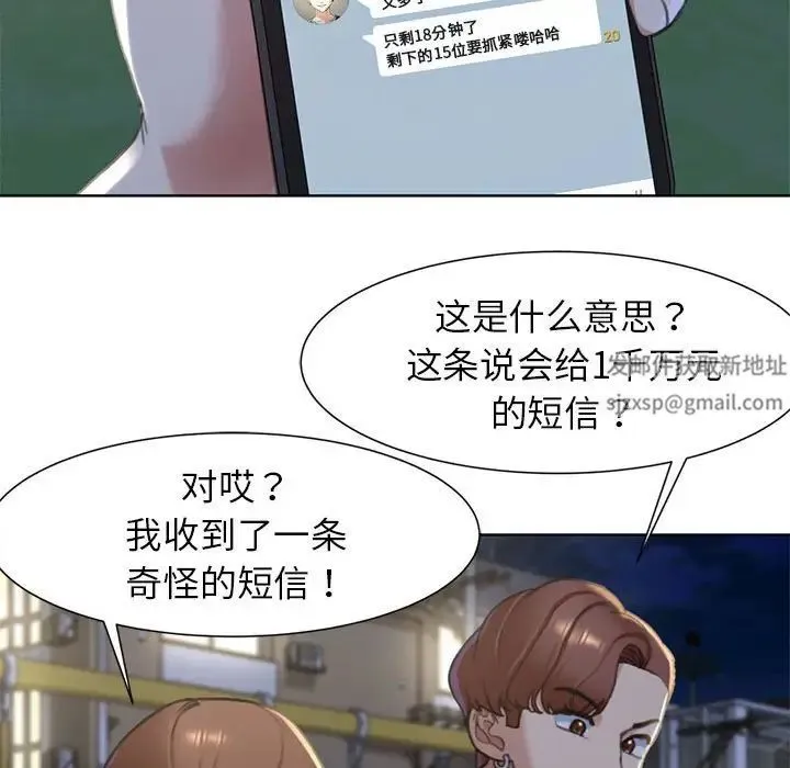 危险同学会 - 第5話 - page 114