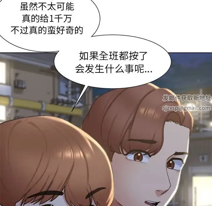 危险同学会 - 第5話 - page 116