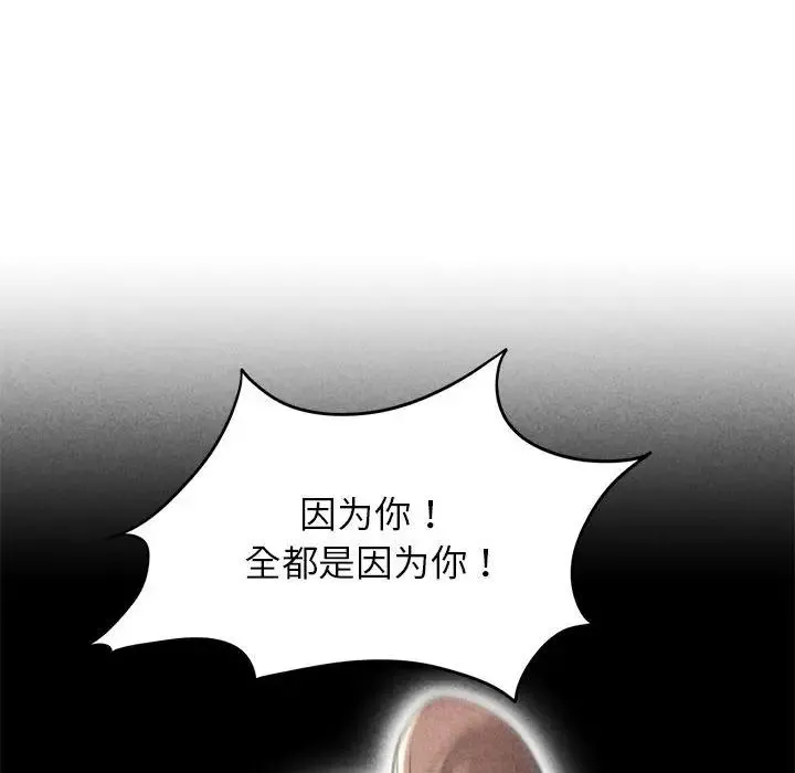 危险同学会 - 第5話 - page 125