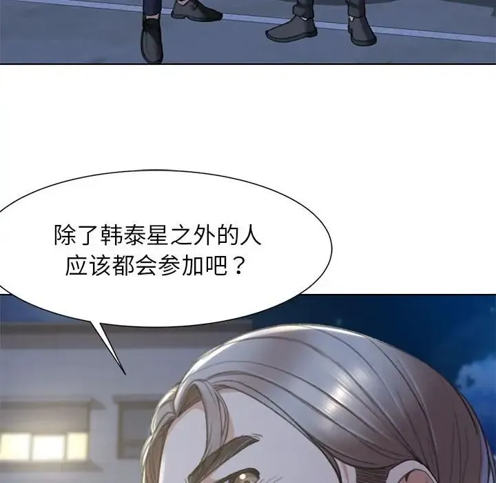 危险同学会 - 第5話 - page 144