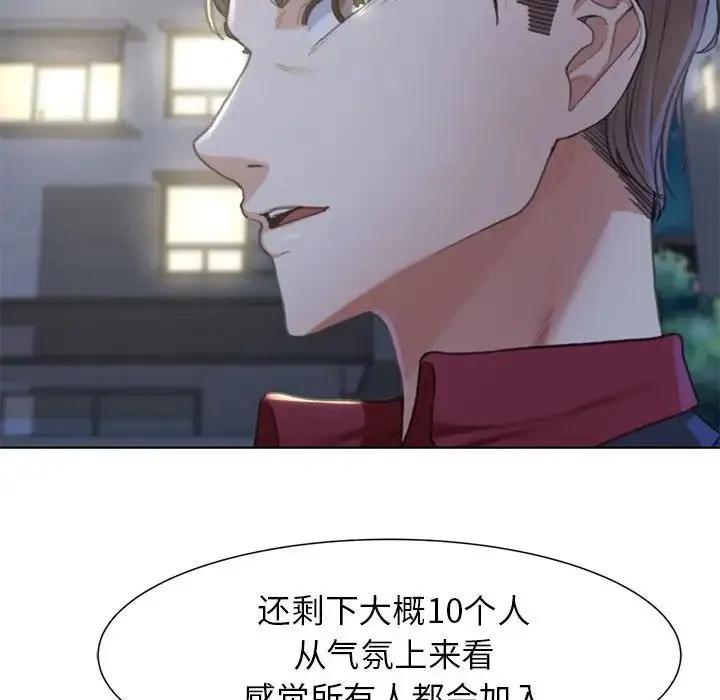 危险同学会 - 第5話 - page 145