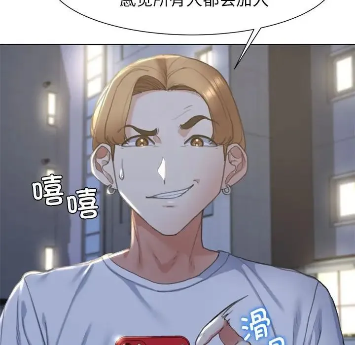 危险同学会 - 第5話 - page 146