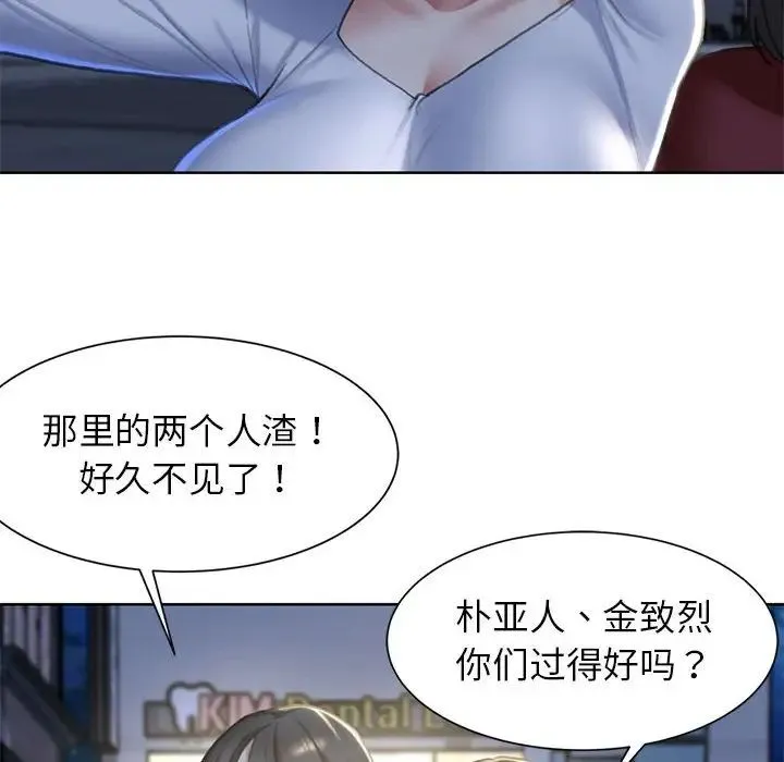 危险同学会 - 第5話 - page 150