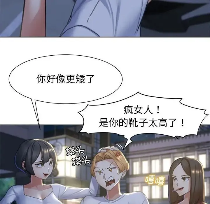 危险同学会 - 第5話 - page 154