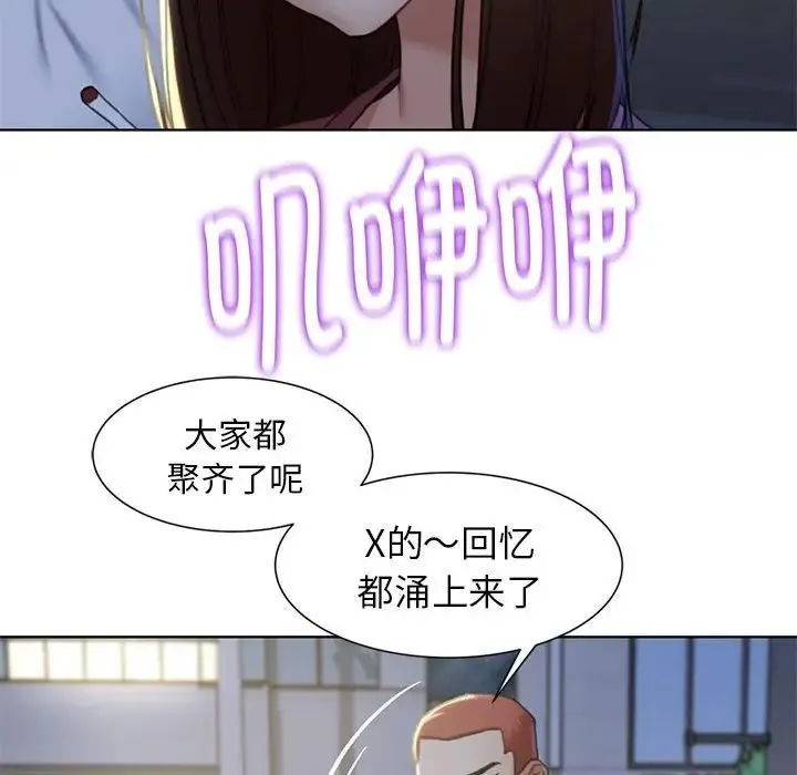 危险同学会 - 第5話 - page 157