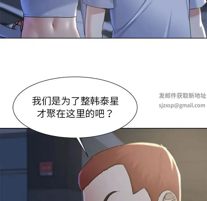 危险同学会 - 第5話 - page 161