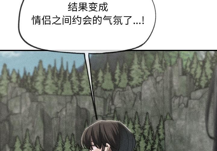 危险同学会 - 第91話 - page 2
