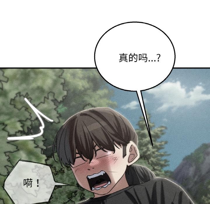 危险同学会 - 第91話 - page 5