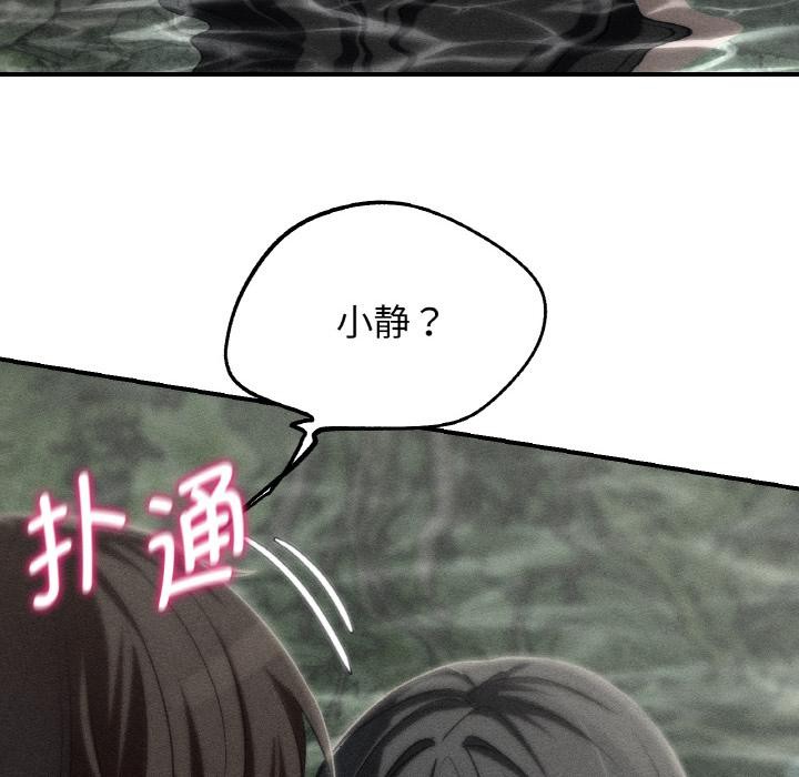 危险同学会 - 第91話 - page 7